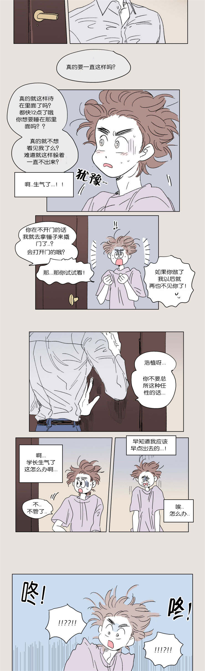 一家四口简笔画二儿漫画,第43章：日常2图