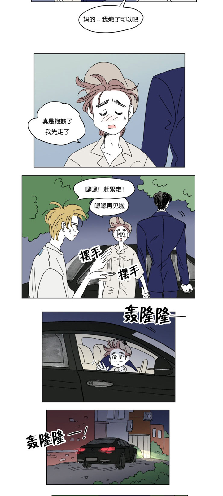 一家四口住90平小三室合适吗漫画,第30章：离家出走5图