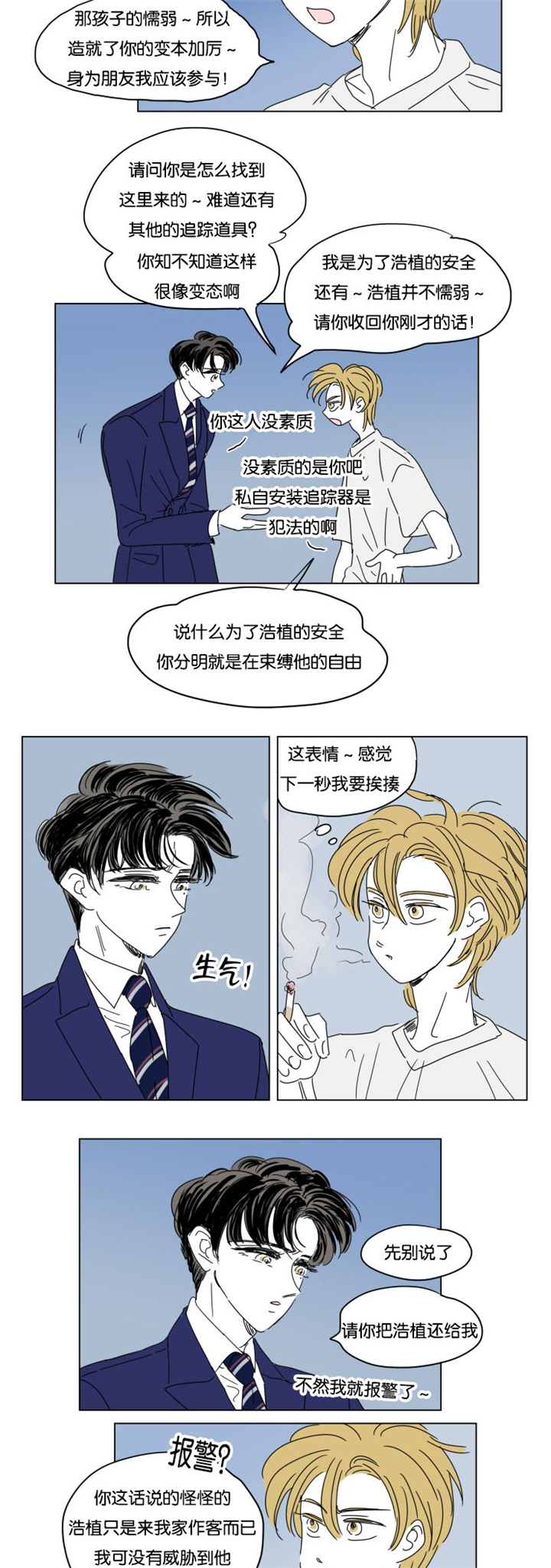 一家四口住90平小三室合适吗漫画,第30章：离家出走2图