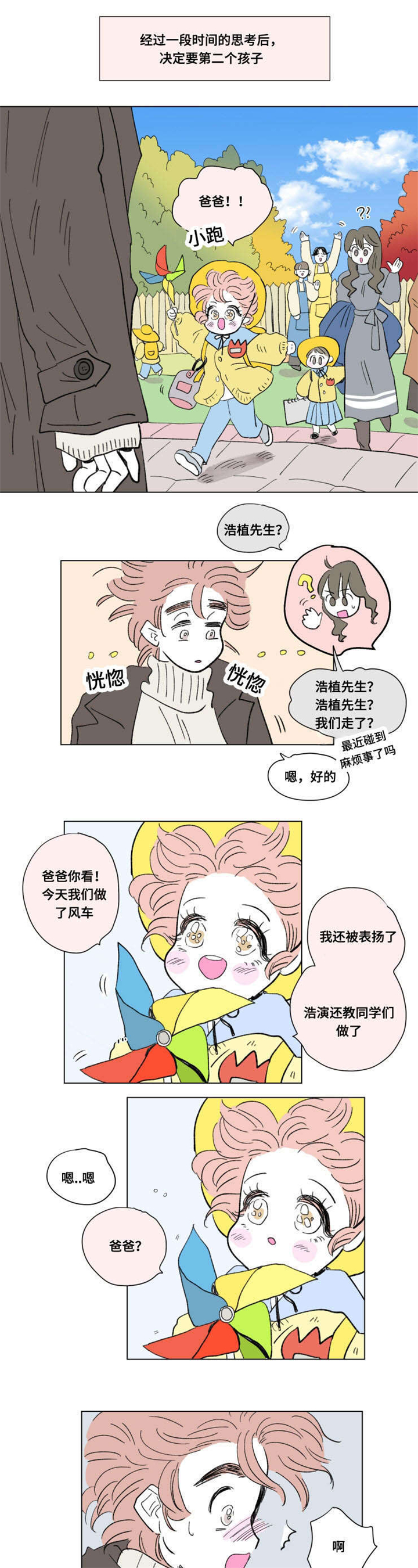 一家四口在海边免费图片漫画,第88章：外传：关心3图