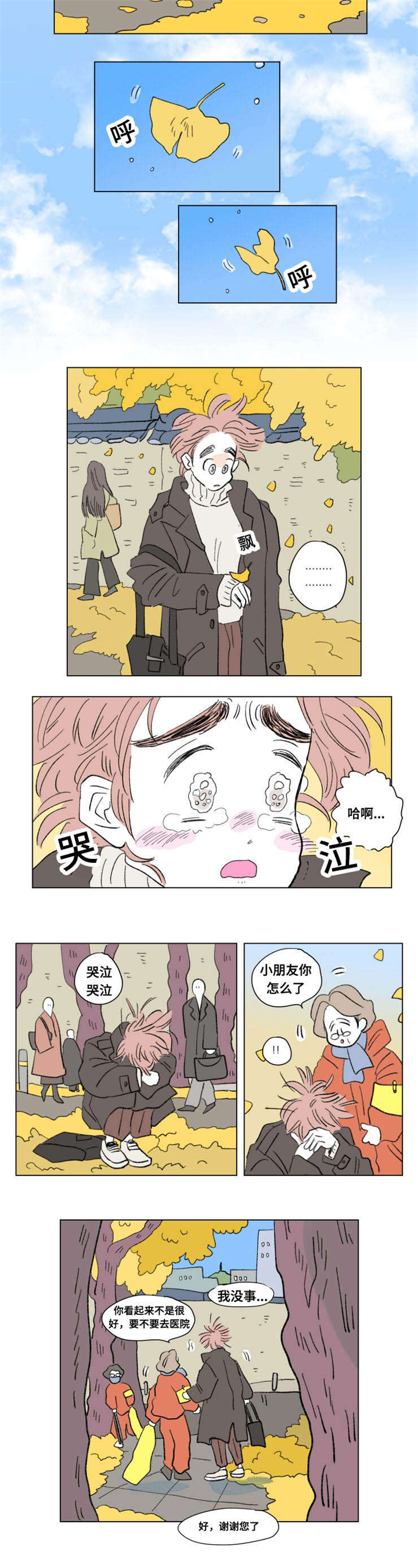 一家四口在海边免费图片漫画,第88章：外传：关心2图