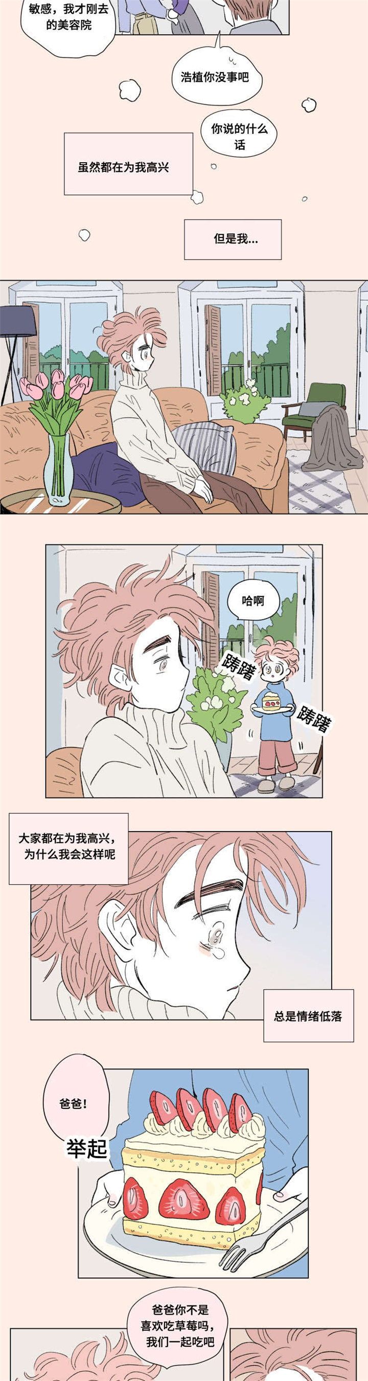 一家四口在海边免费图片漫画,第88章：外传：关心5图