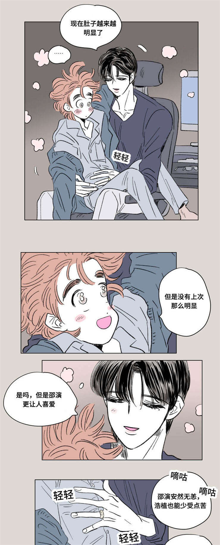 一家四口田园图片漫画,第95章：外传：担忧1图