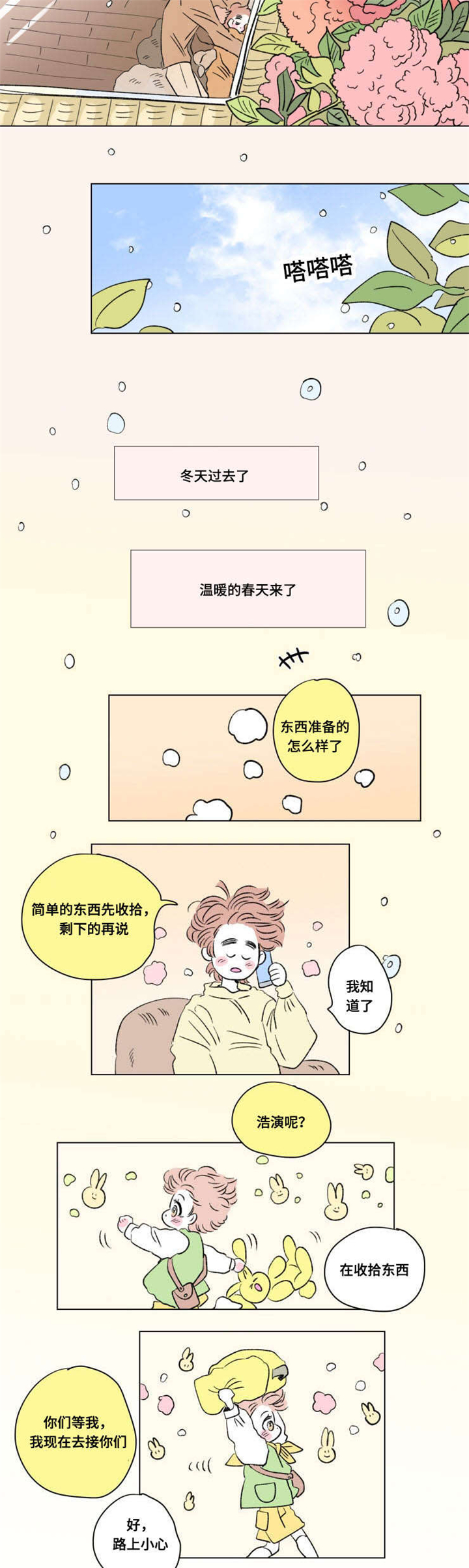 一家四口田园图片漫画,第95章：外传：担忧5图