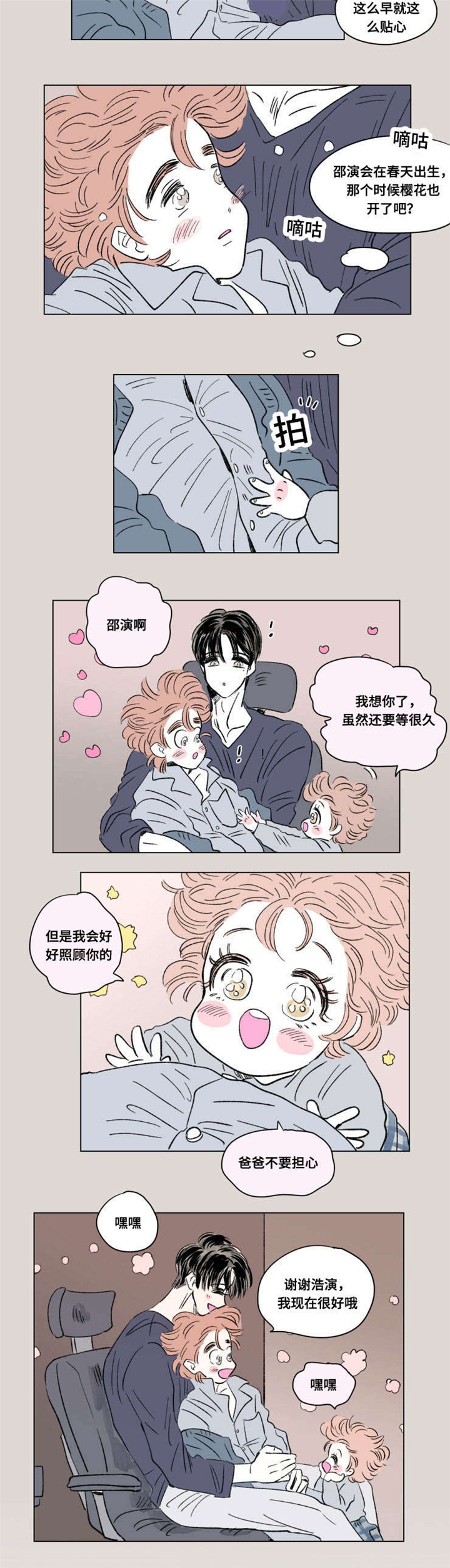 一家四口田园图片漫画,第95章：外传：担忧2图