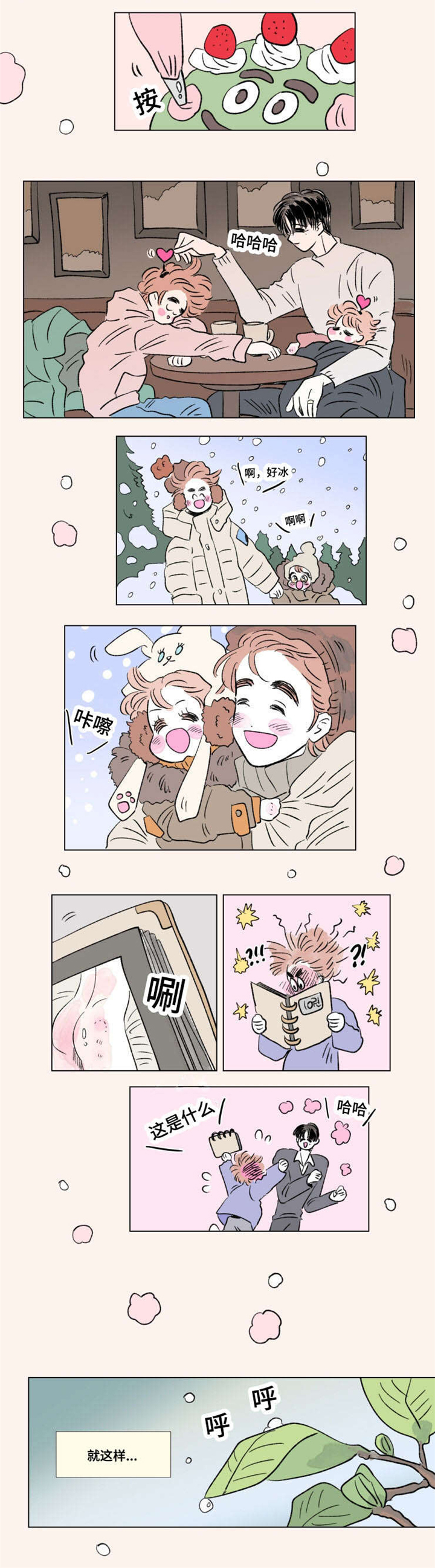 一家四口田园图片漫画,第95章：外传：担忧3图