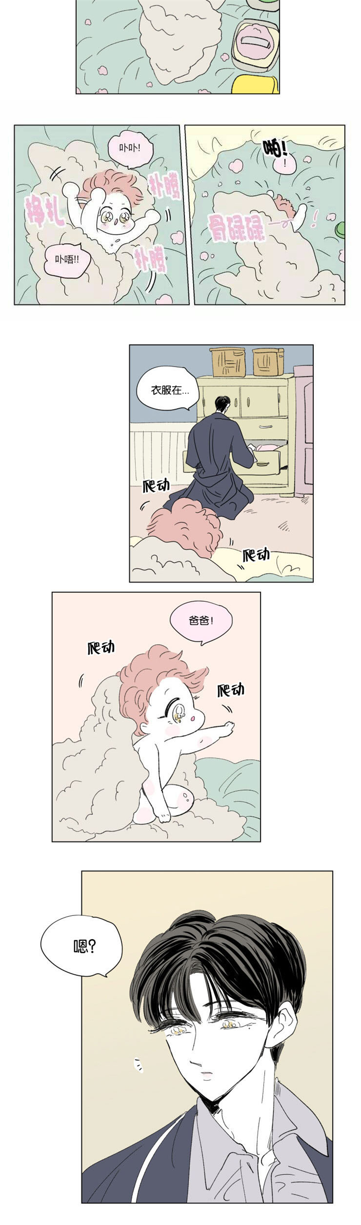 一家四口去北京玩三天需要多少钱漫画,第52章：带娃的爸爸5图