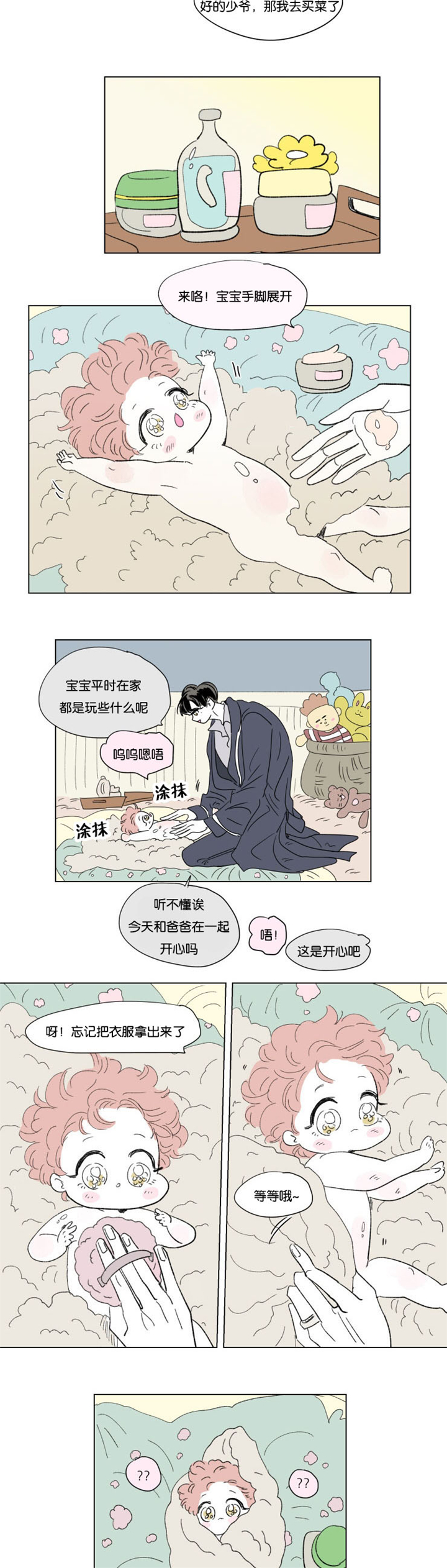 一家四口去北京玩三天需要多少钱漫画,第52章：带娃的爸爸4图