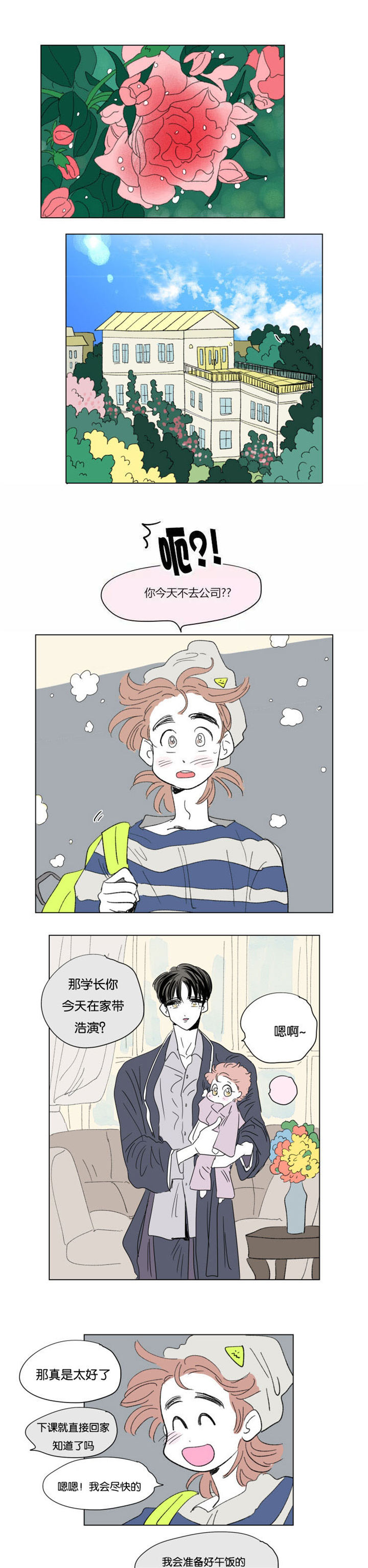 一家四口去北京玩三天需要多少钱漫画,第52章：带娃的爸爸1图