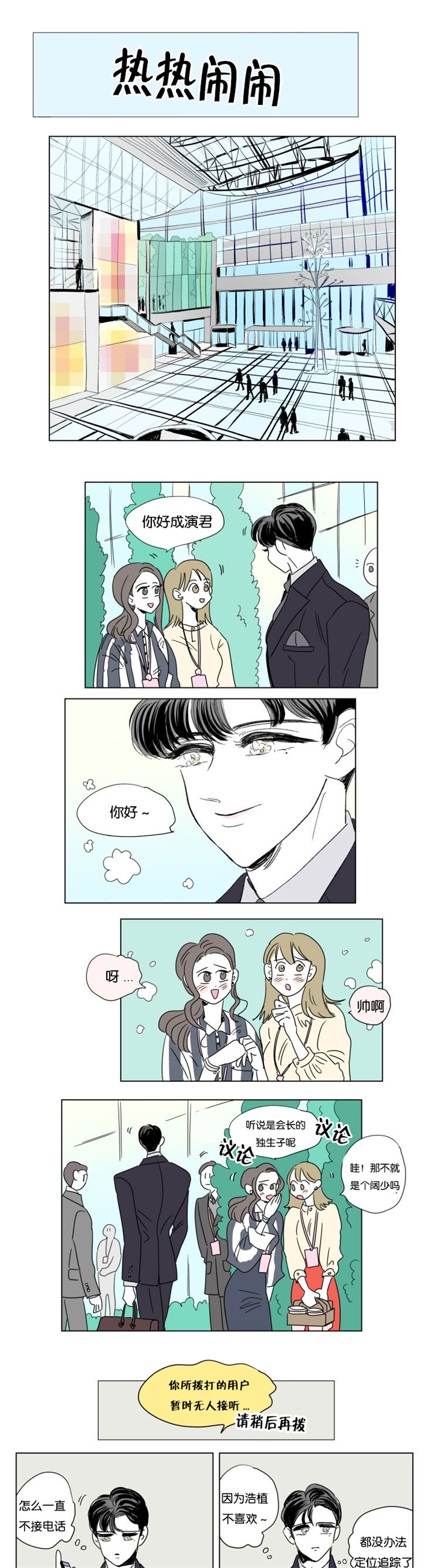 一家四口的房车漫画,第48章：突发状况1图