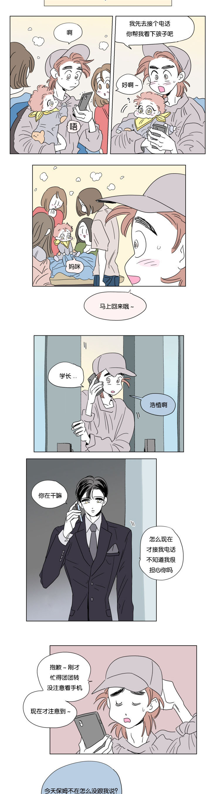 一家四口的房车漫画,第48章：突发状况3图