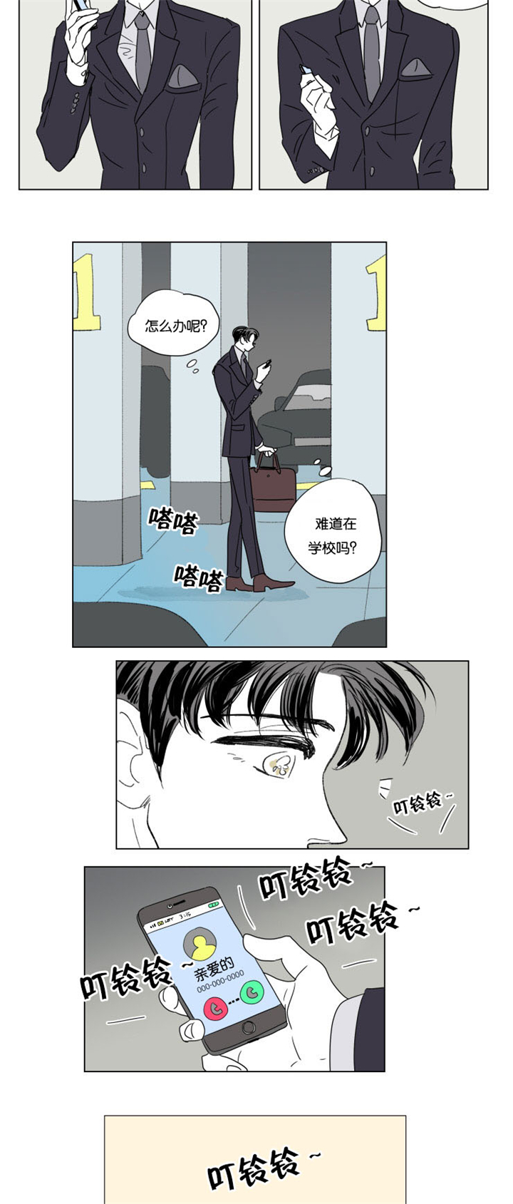 一家四口的房车漫画,第48章：突发状况2图