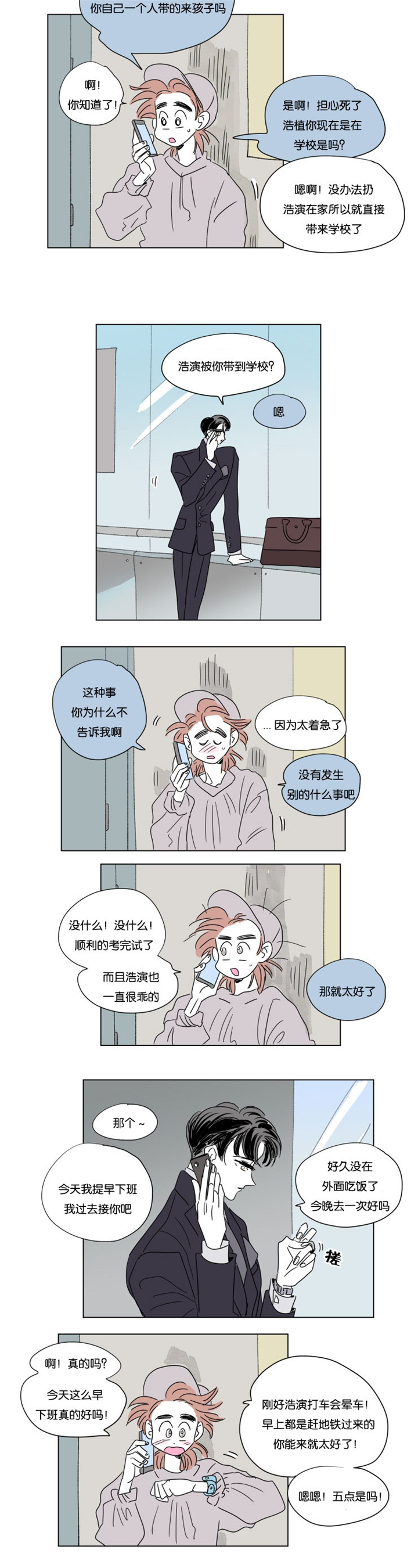 一家四口的房车漫画,第48章：突发状况4图