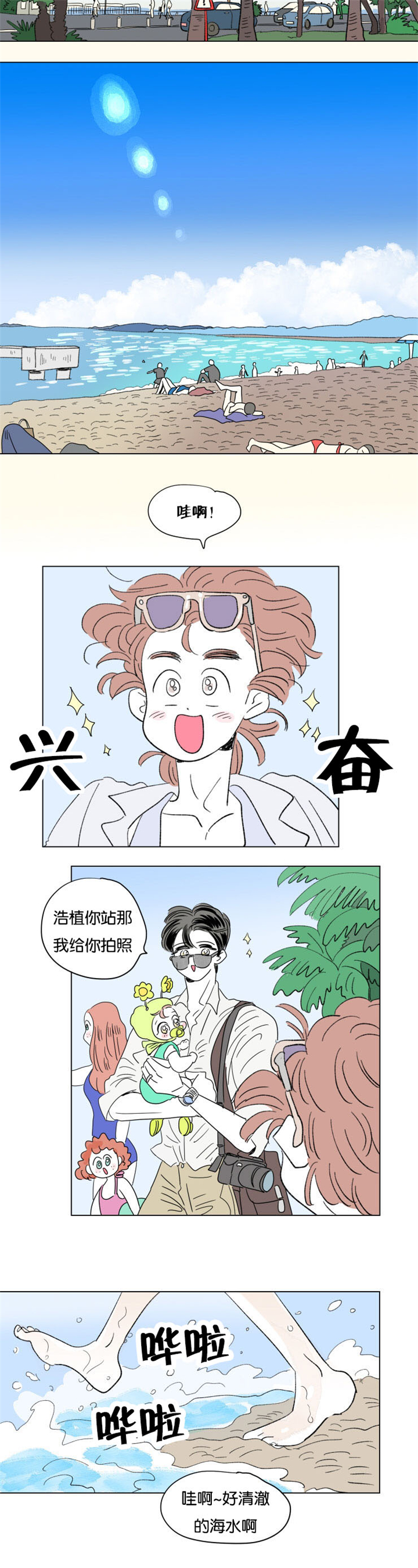 一家四口用吊灯输液漫画,第59章：旅途3图