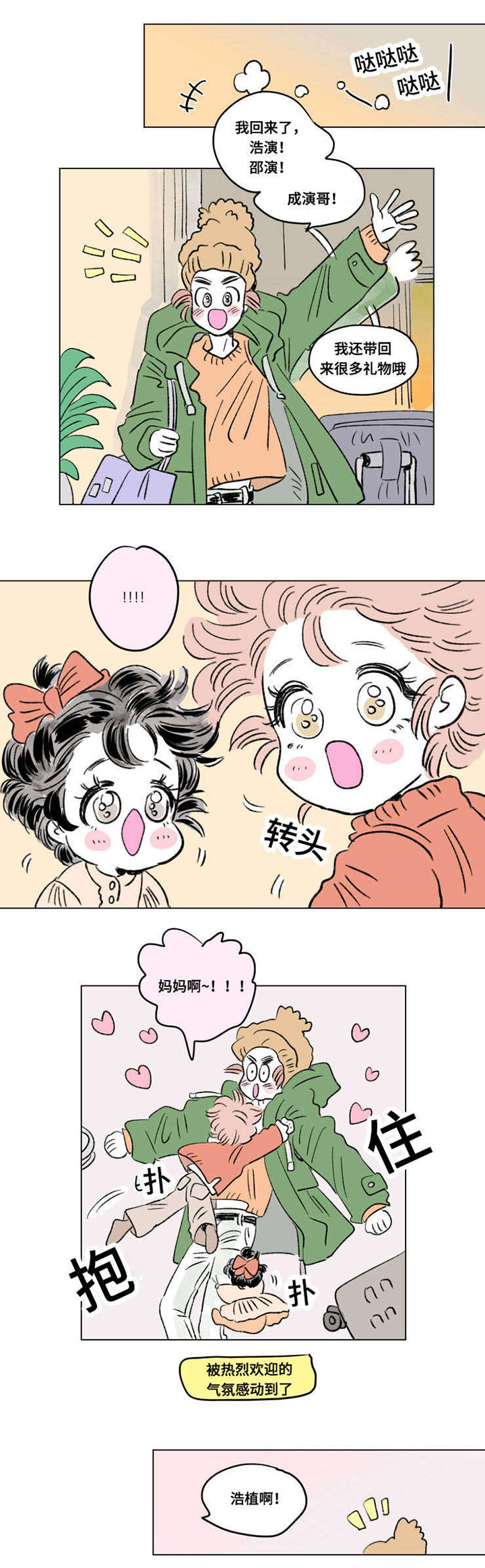 一家四口背影图漫画,第100章：外传：归来5图