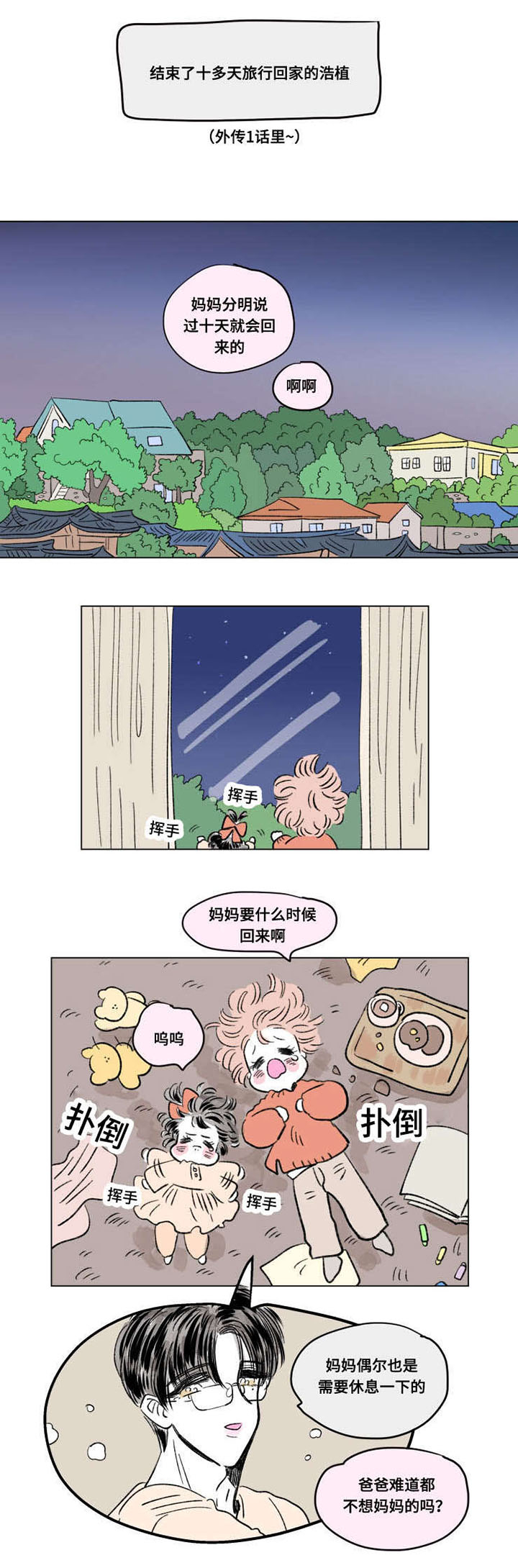 一家四口背影图漫画,第100章：外传：归来4图