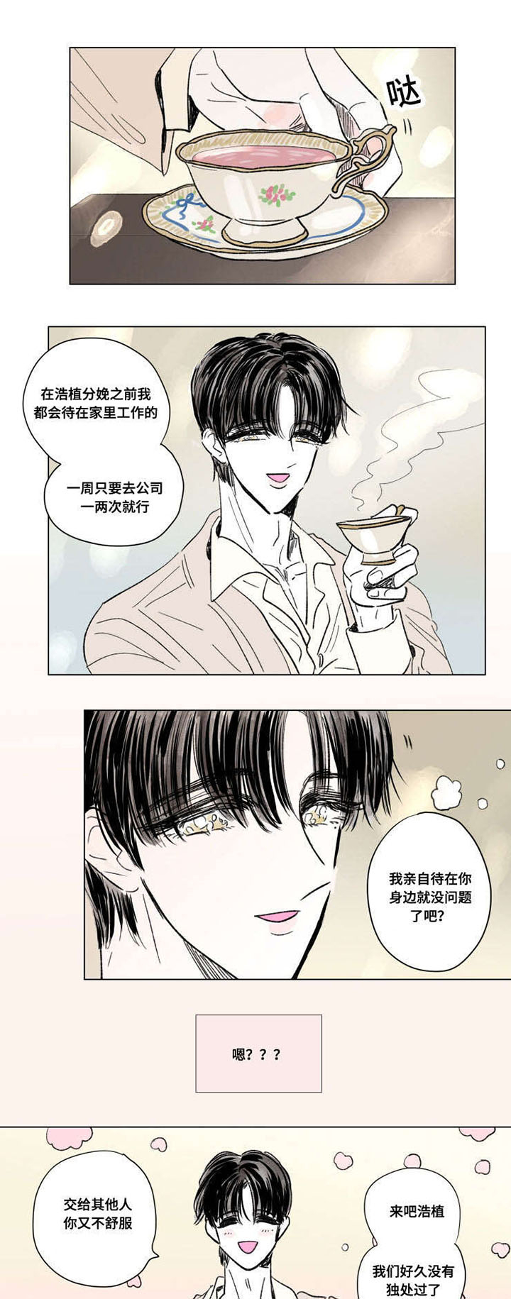 一家四口围着炭火炉吃饭中毒漫画,第92章：外传：安心1图