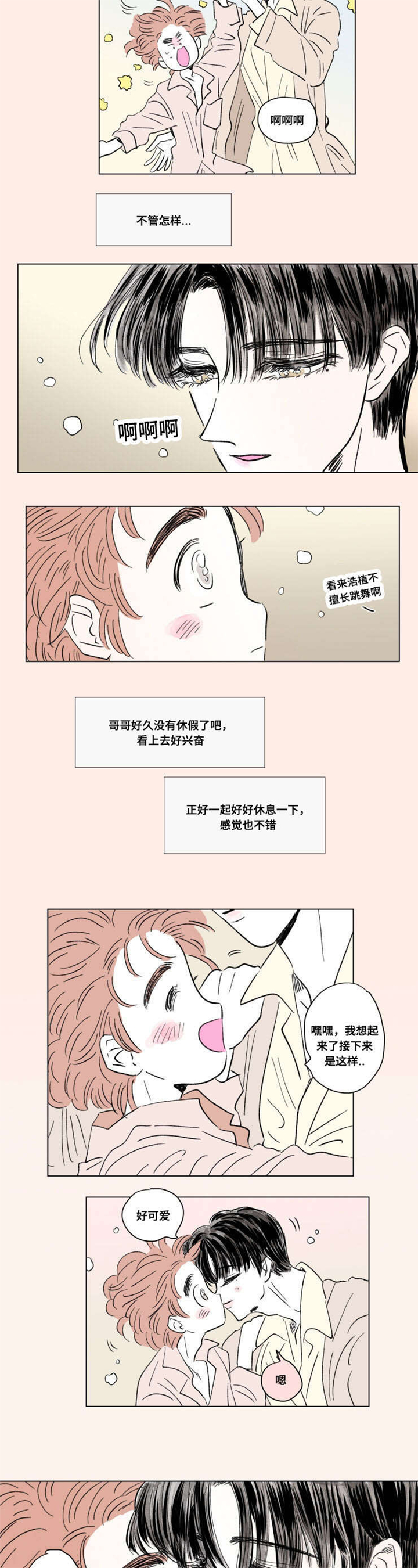 一家四口围着炭火炉吃饭中毒漫画,第92章：外传：安心5图
