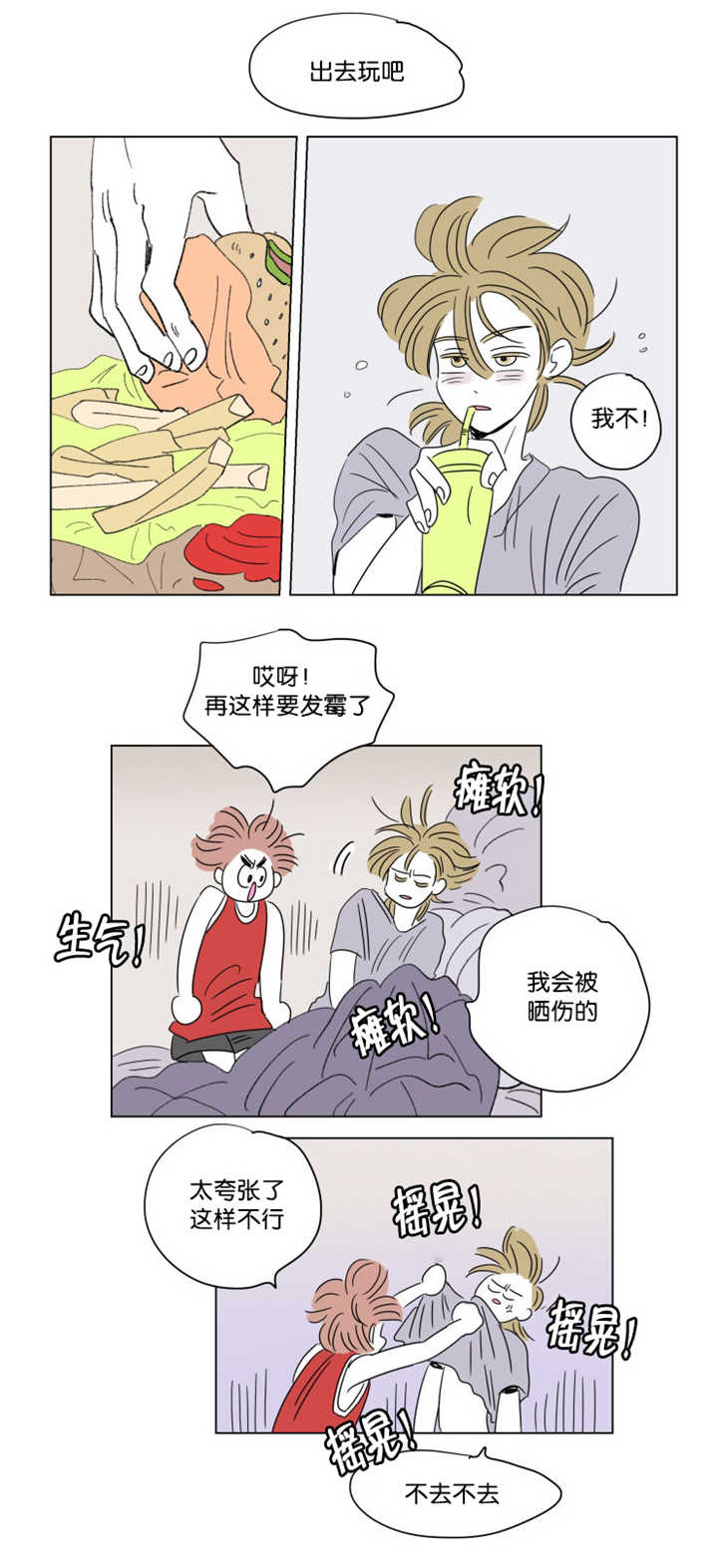 一家四口微信群名创意搞笑漫画,第62章：关系不错1图