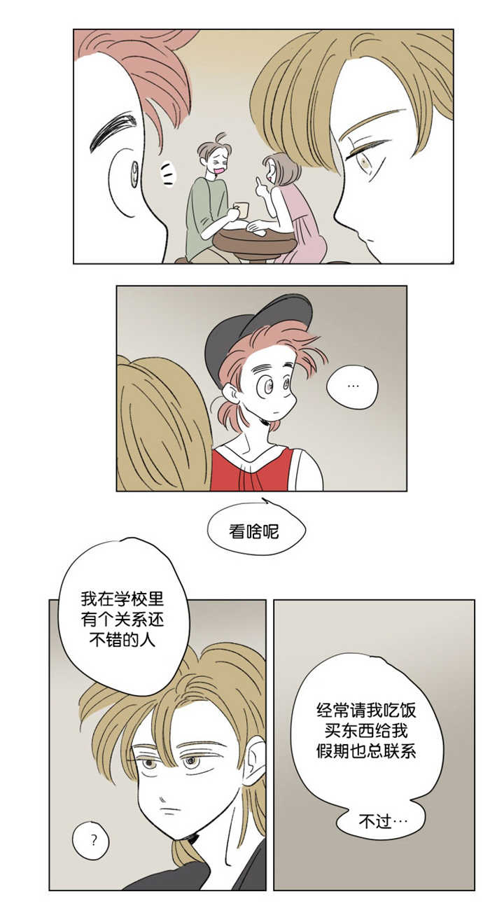 一家四口微信群名创意搞笑漫画,第62章：关系不错5图