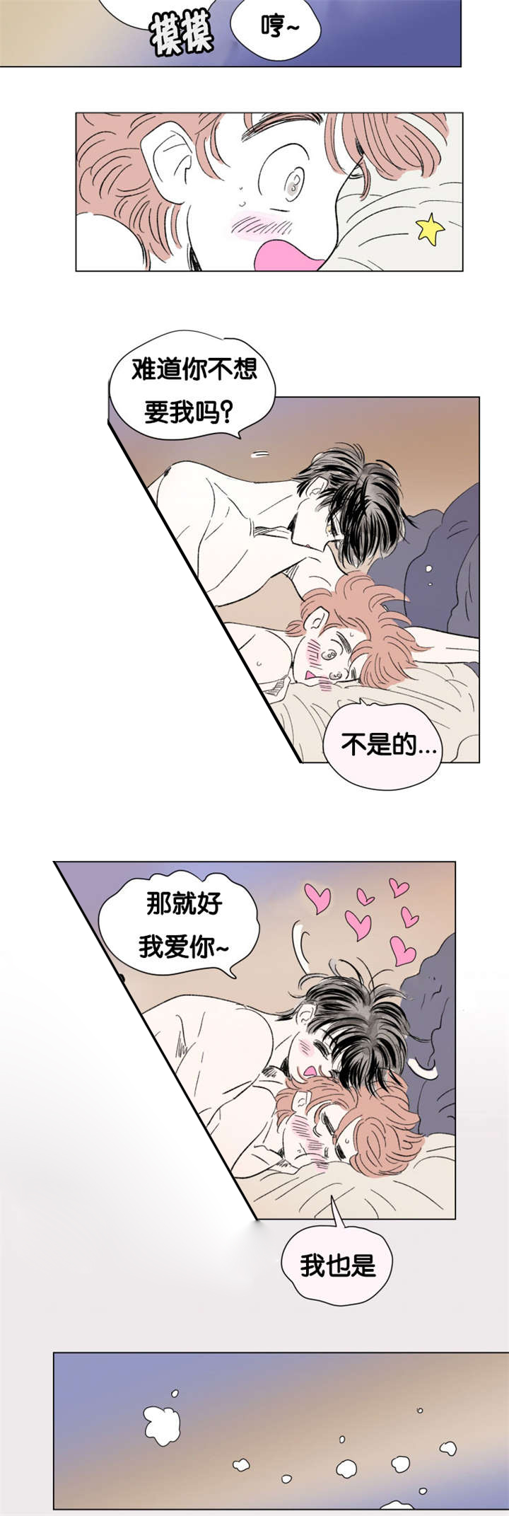 一家四口齐穿越漫画,第81章：只做一次3图