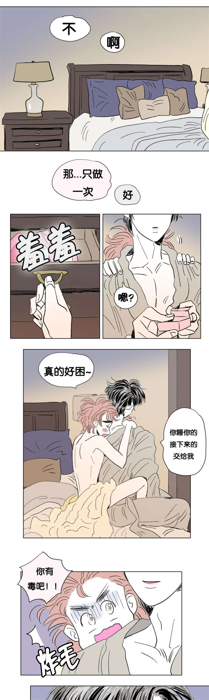 一家四口齐穿越漫画,第81章：只做一次1图
