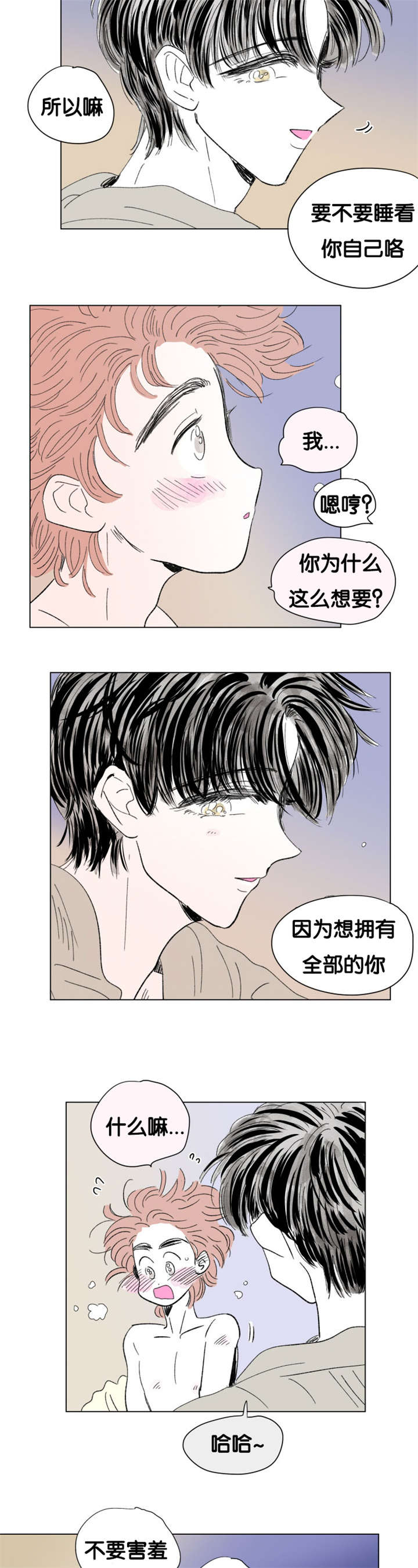 一家四口齐穿越漫画,第81章：只做一次2图