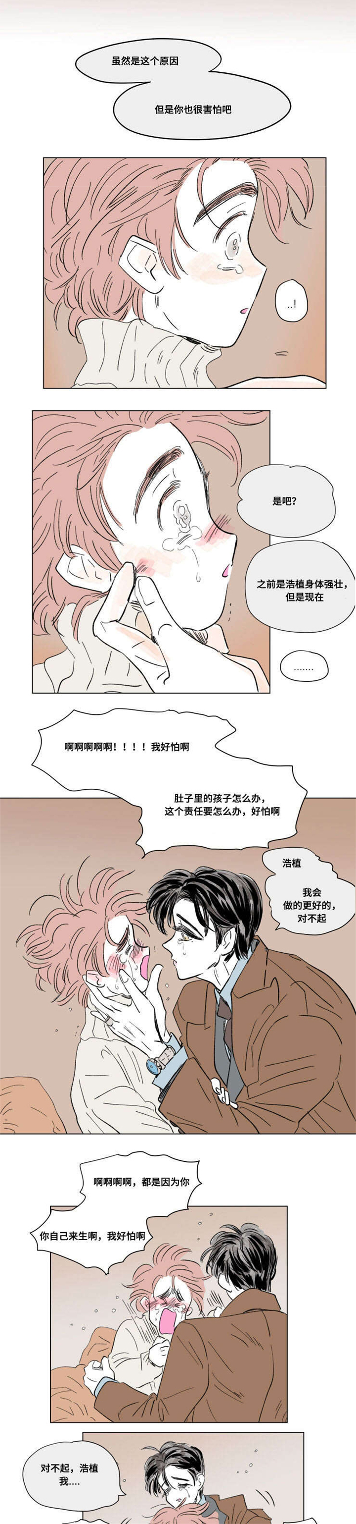 一家四口遇害案漫画,第89章：外传：保护1图