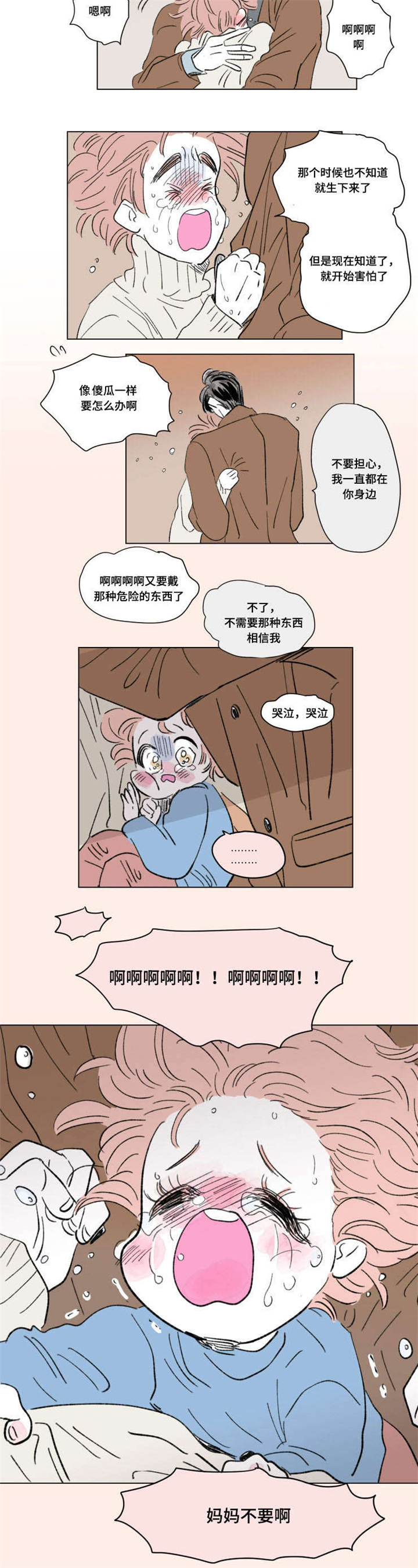 一家四口遇害案漫画,第89章：外传：保护2图