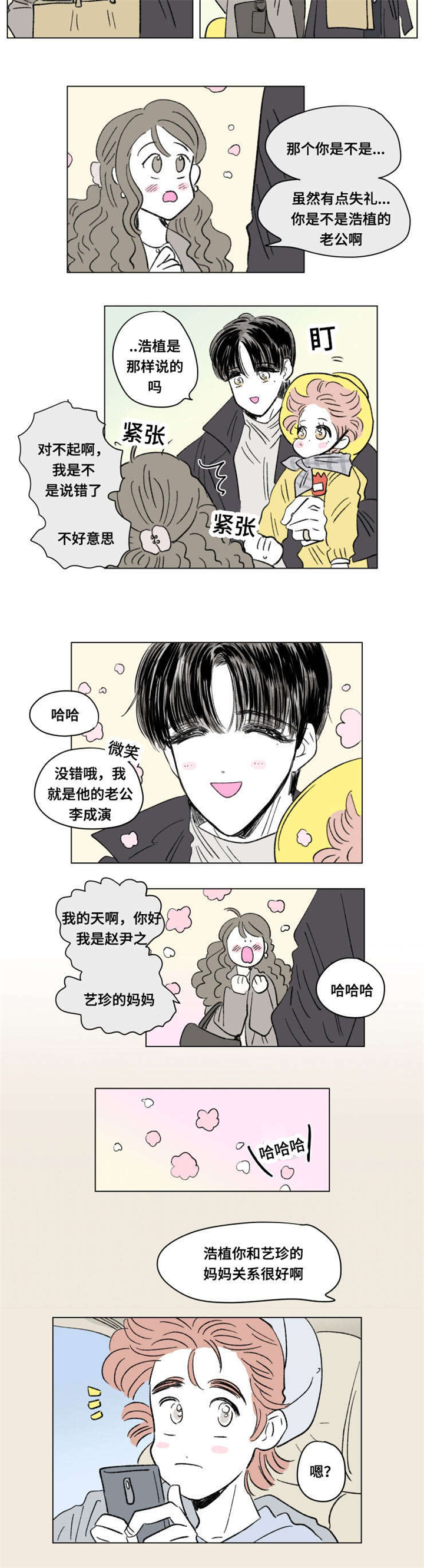一家四口壁纸漫画,第93章：外传：游玩3图