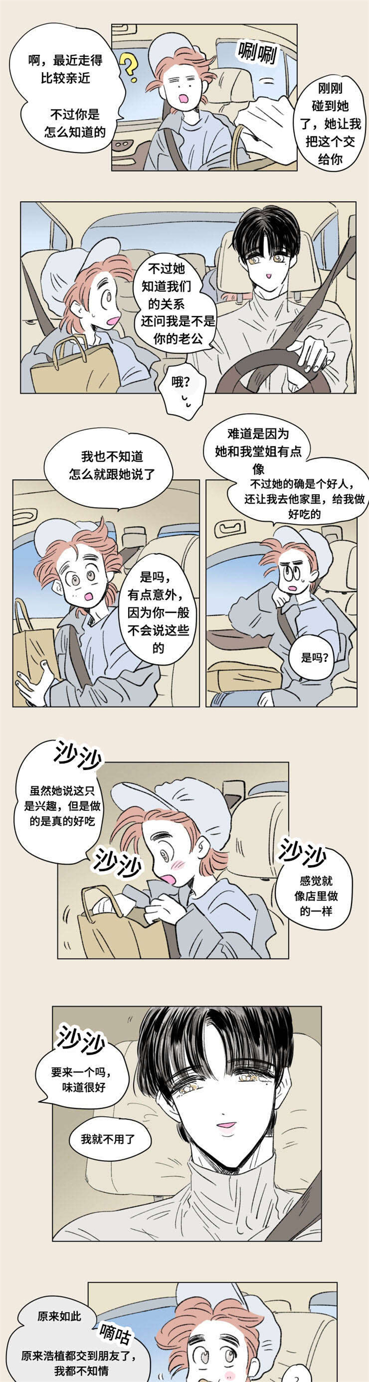 一家四口壁纸漫画,第93章：外传：游玩4图
