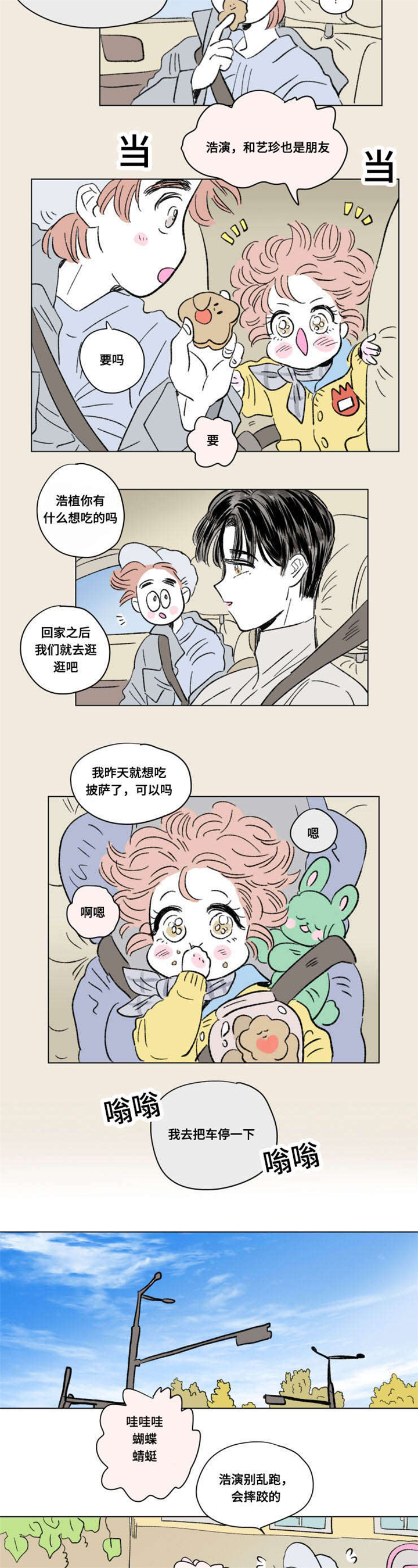 一家四口壁纸漫画,第93章：外传：游玩5图