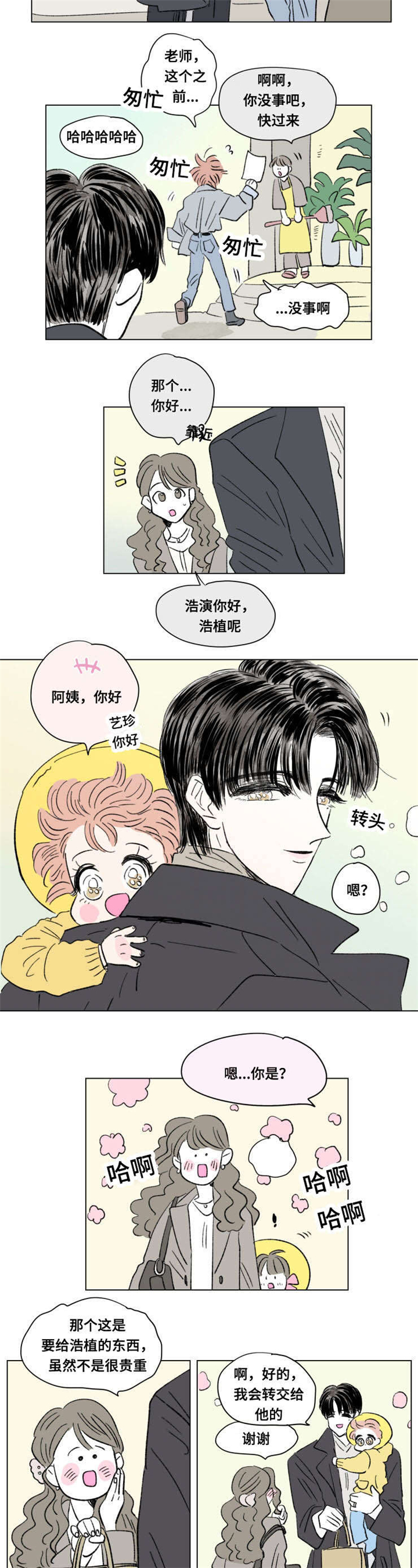 一家四口壁纸漫画,第93章：外传：游玩2图