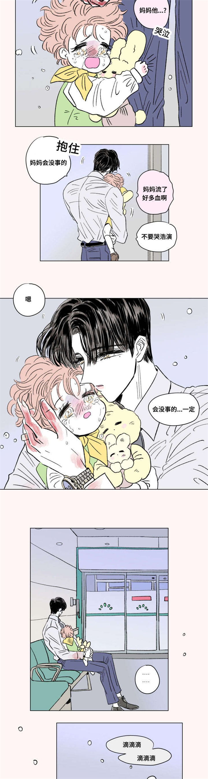 一家四口的说说漫画,第97章：外传：哭泣5图