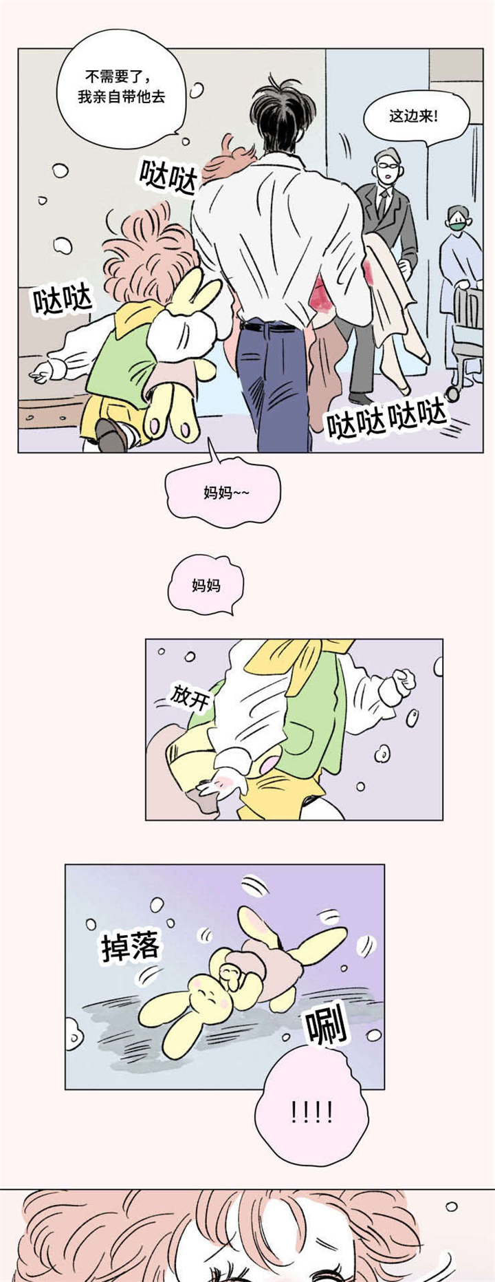 一家四口的说说漫画,第97章：外传：哭泣1图