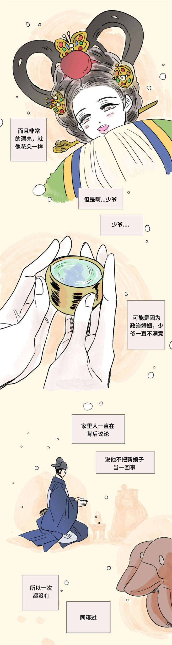 一家四口遇害案漫画,第104章：外传：心情2图