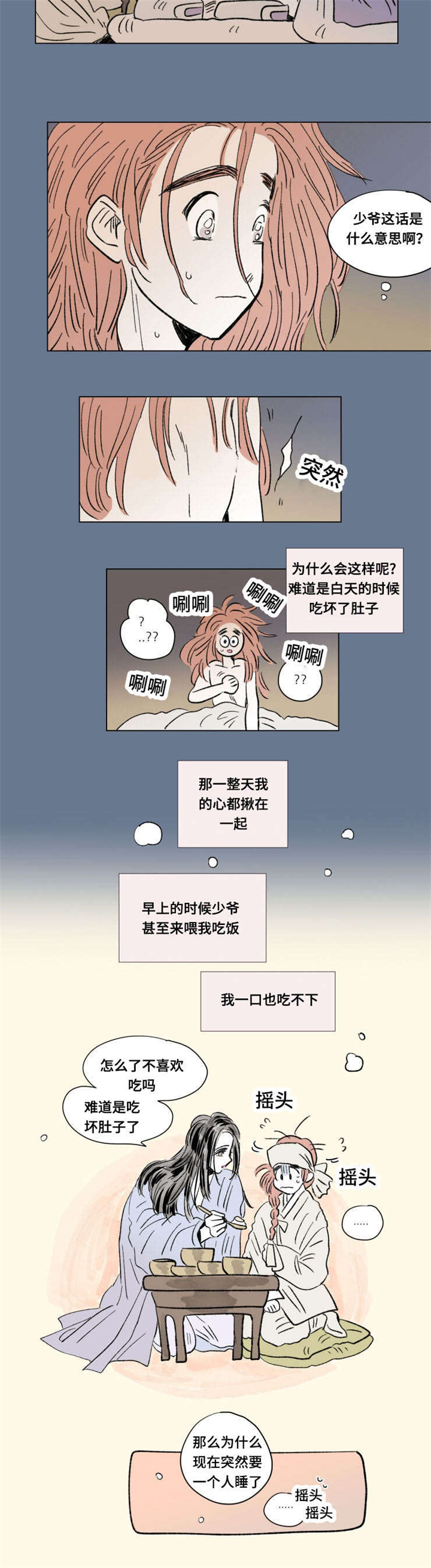 一家四口遇害案漫画,第104章：外传：心情5图