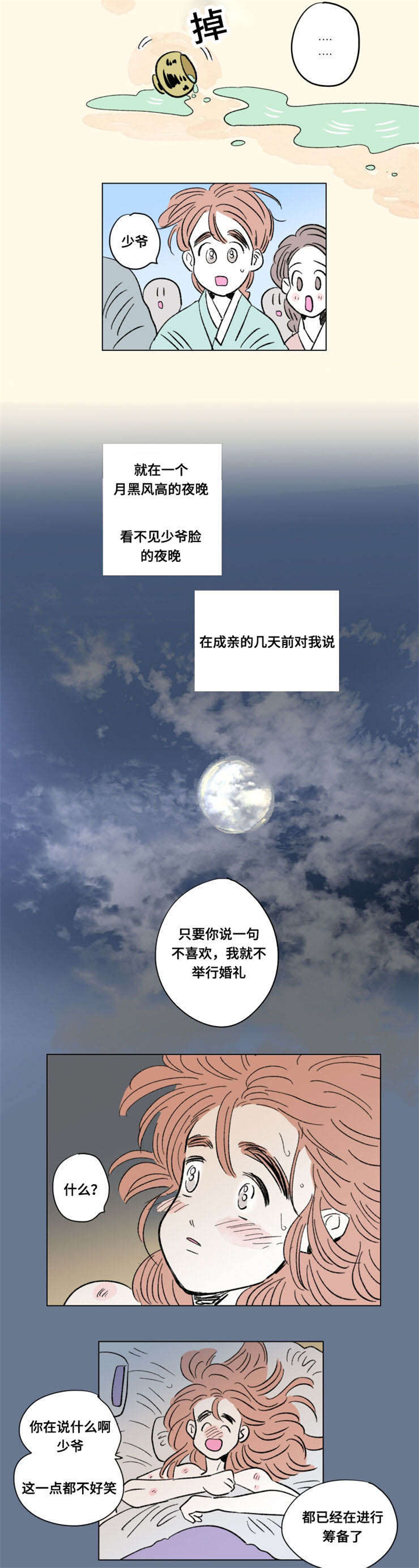 一家四口遇害案漫画,第104章：外传：心情3图