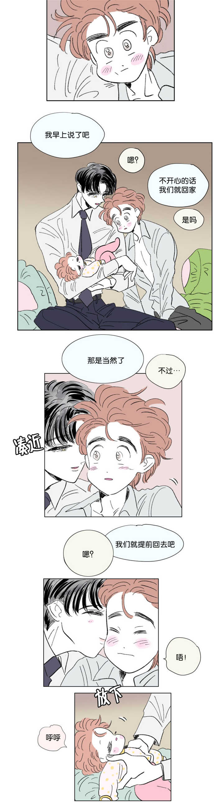 一家四口简笔画图片两个儿子漫画,第70章：太可爱了4图