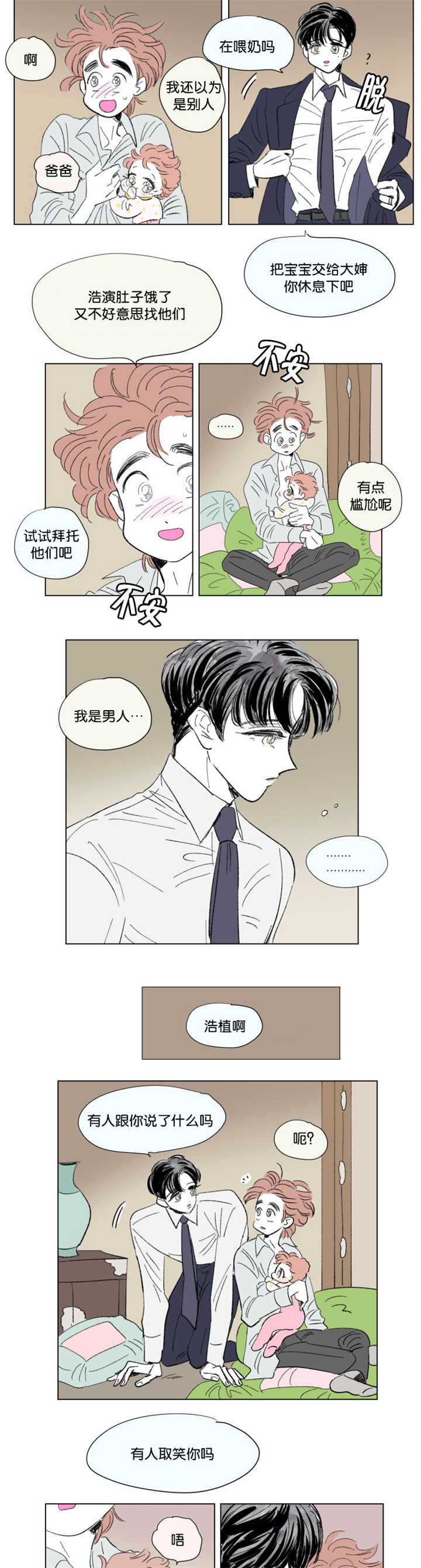 一家四口简笔画图片两个儿子漫画,第70章：太可爱了2图