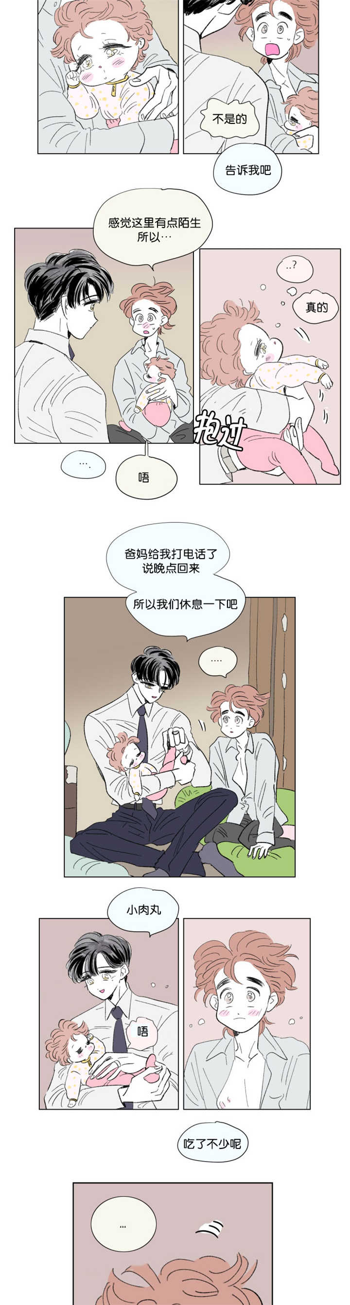 一家四口简笔画图片两个儿子漫画,第70章：太可爱了3图