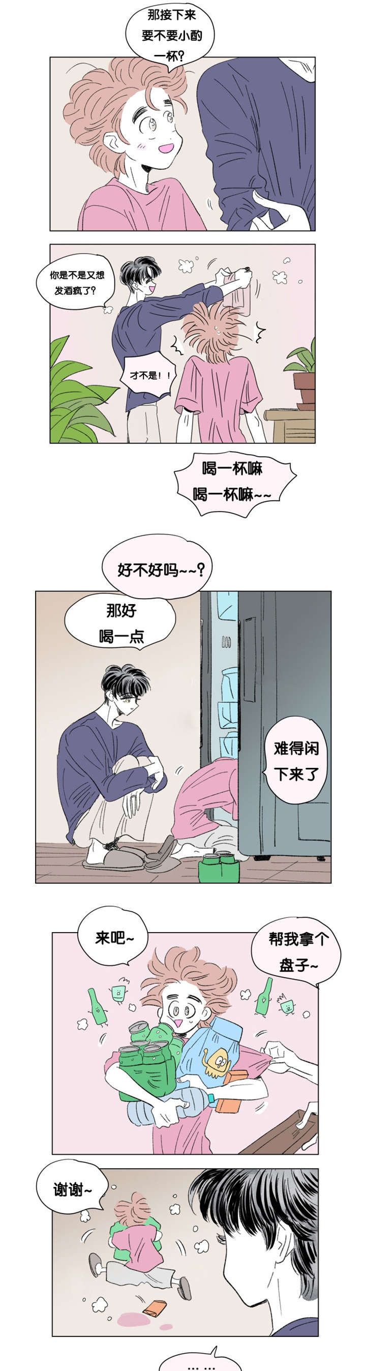 一家四口全家福简笔画二儿漫画,第79章：小酌一杯2图