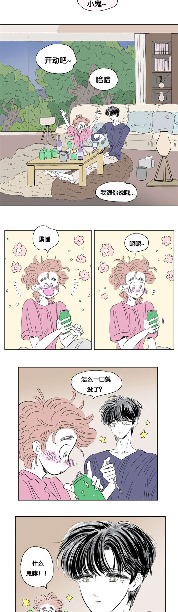 一家四口全家福简笔画二儿漫画,第79章：小酌一杯3图