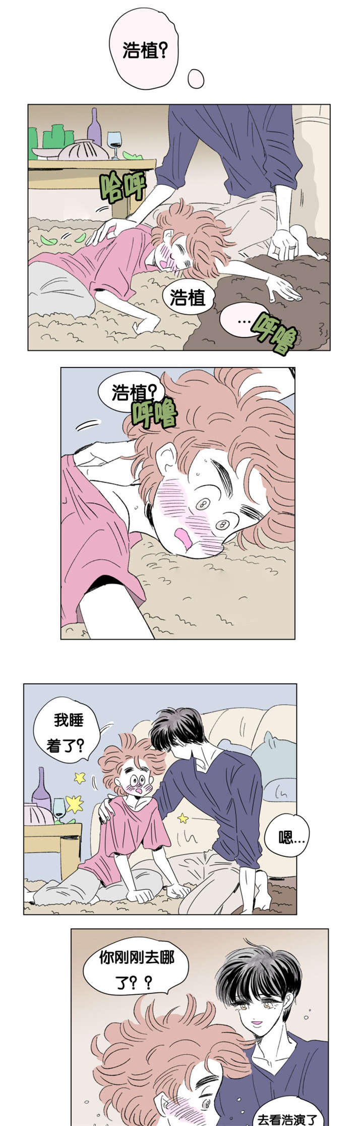 一家四口全家福简笔画二儿漫画,第79章：小酌一杯5图