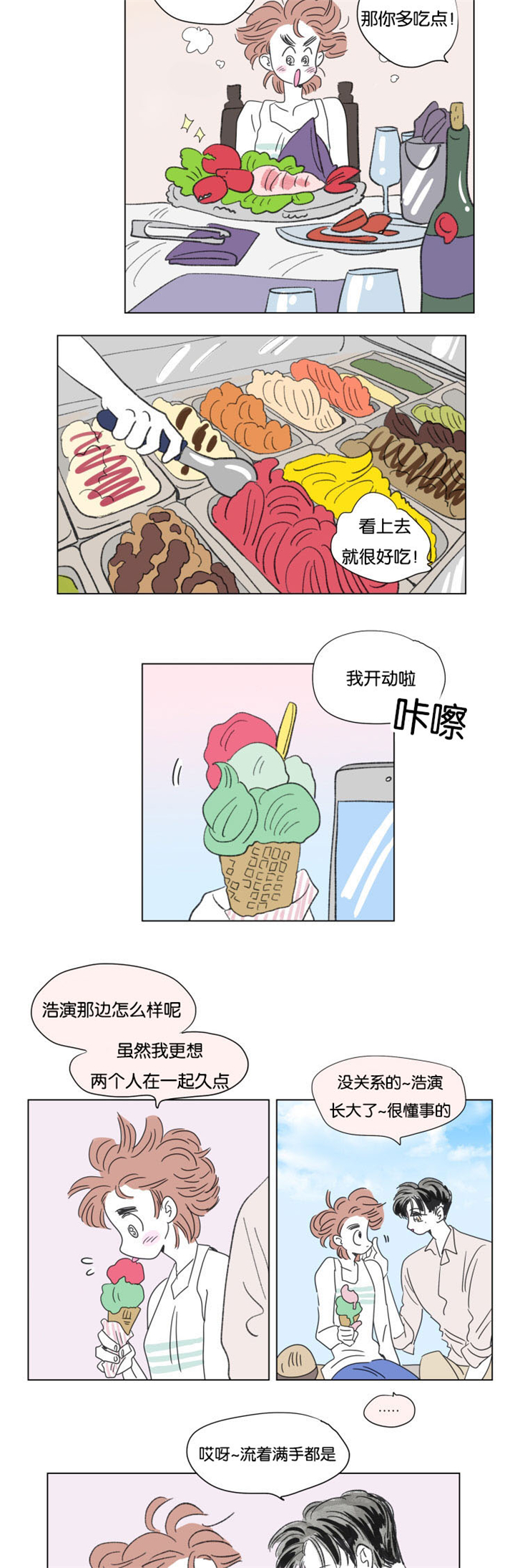 一家四口简笔画图片两个儿子漫画,第60章：穿上西装3图