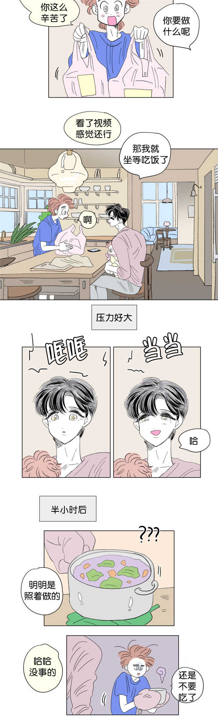 一家四口从22楼跳下漫画,第73章：流出来了2图