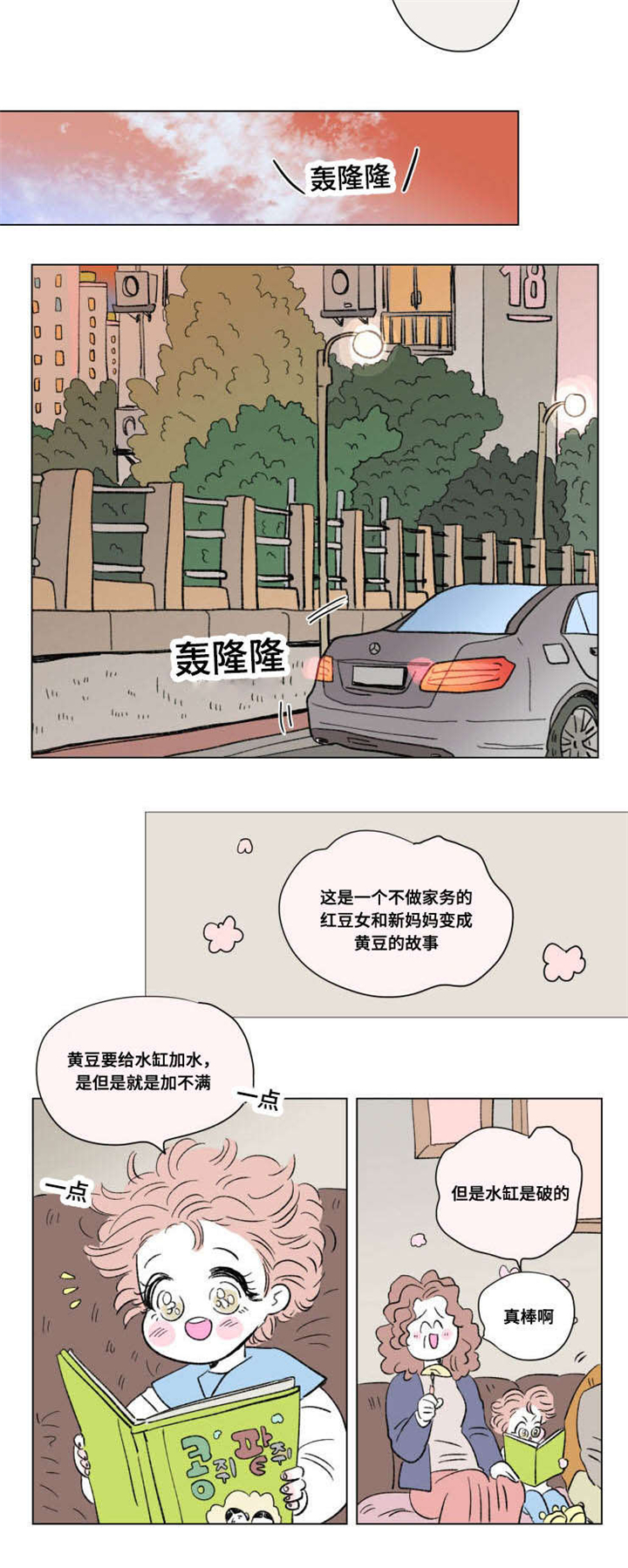 一家四口卡通图片两儿漫画,第91章：外传：休息3图