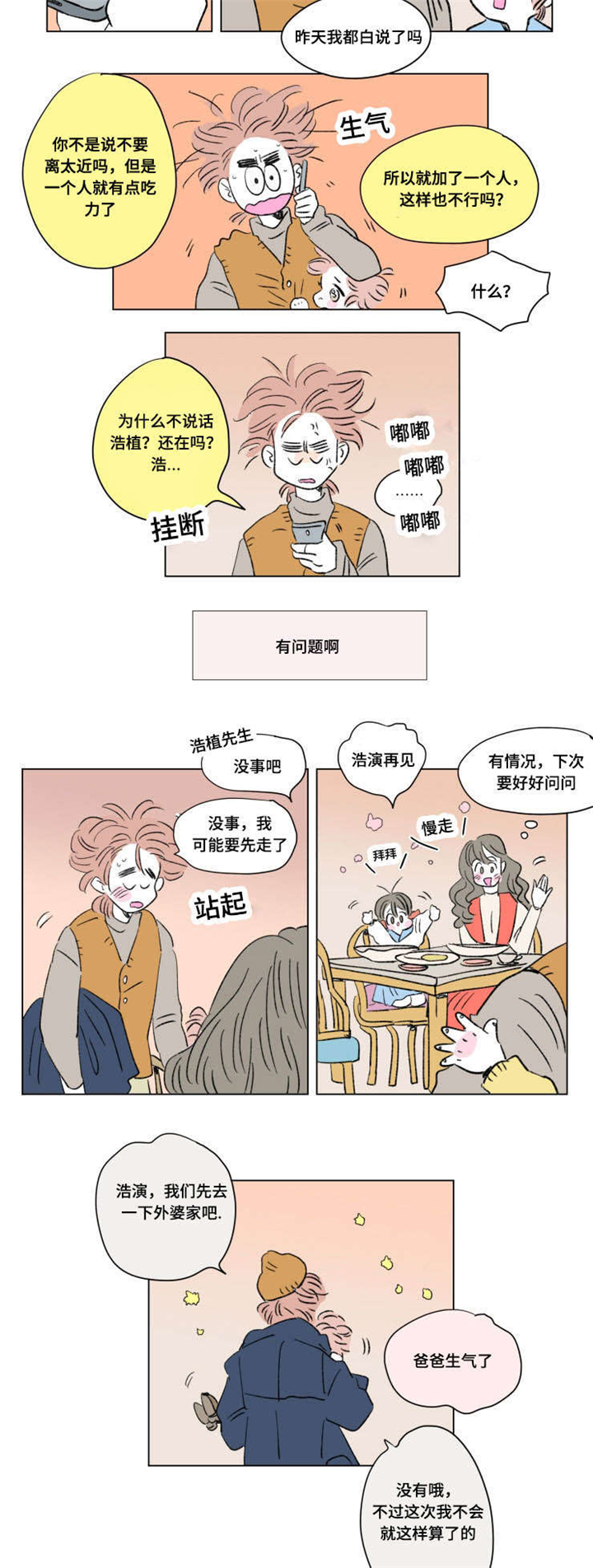 一家四口卡通图片两儿漫画,第91章：外传：休息2图