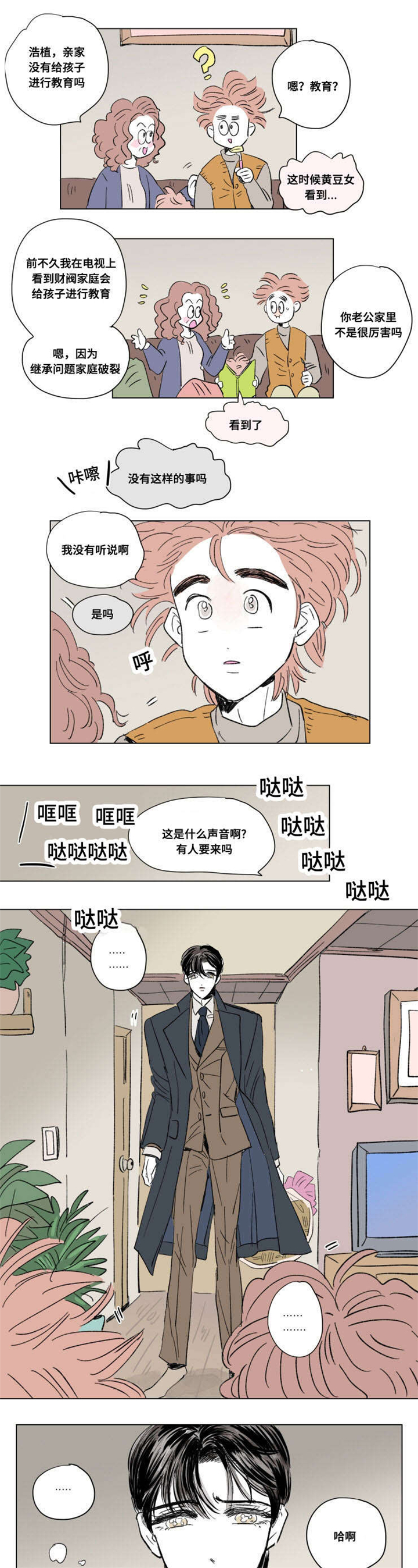 一家四口卡通图片两儿漫画,第91章：外传：休息4图