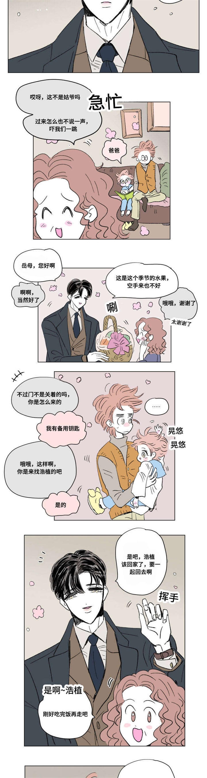 一家四口卡通图片两儿漫画,第91章：外传：休息5图